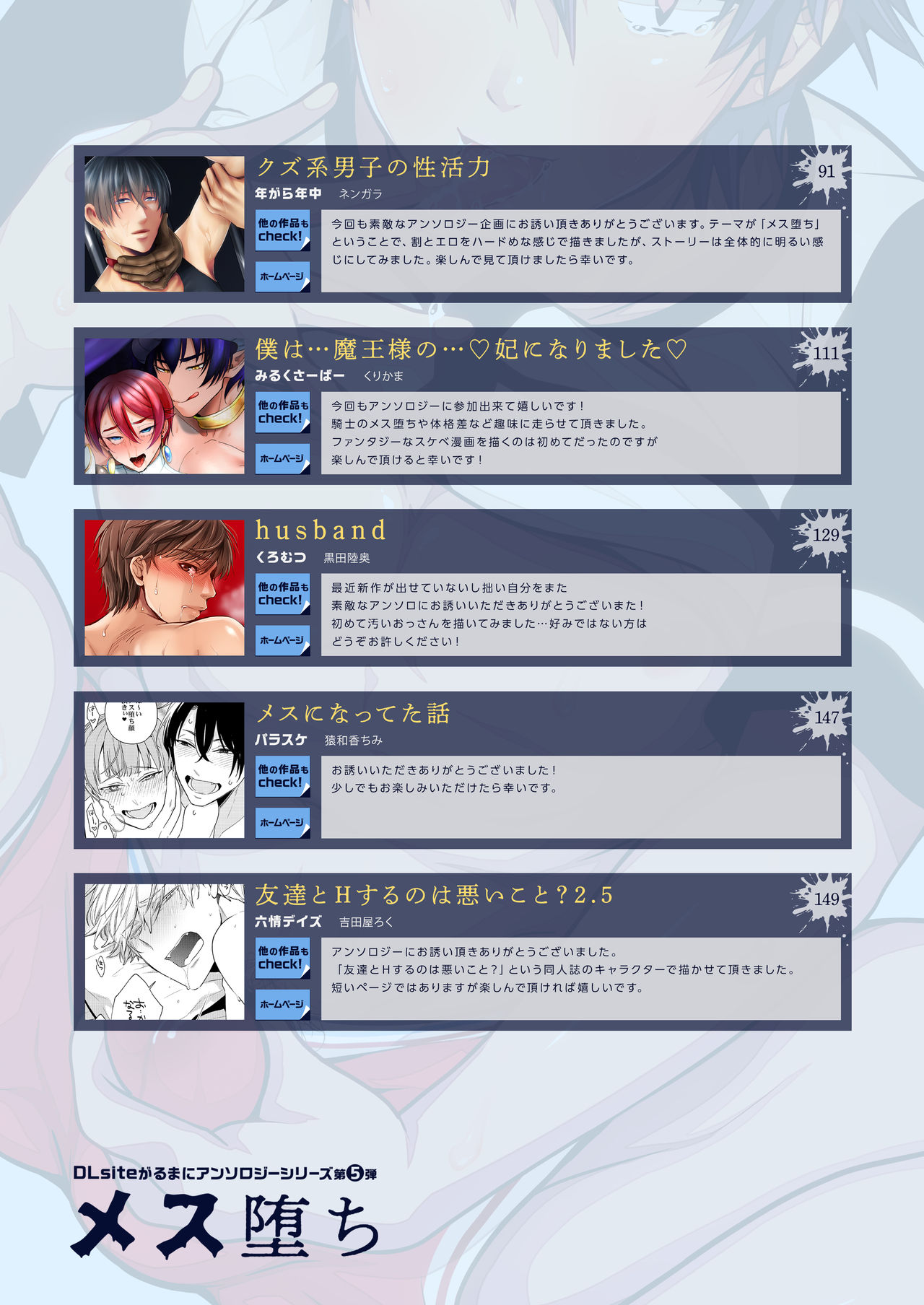DLsite Girl's Maniax Anthology Vol. 5 -Mesu Ochi- page 153