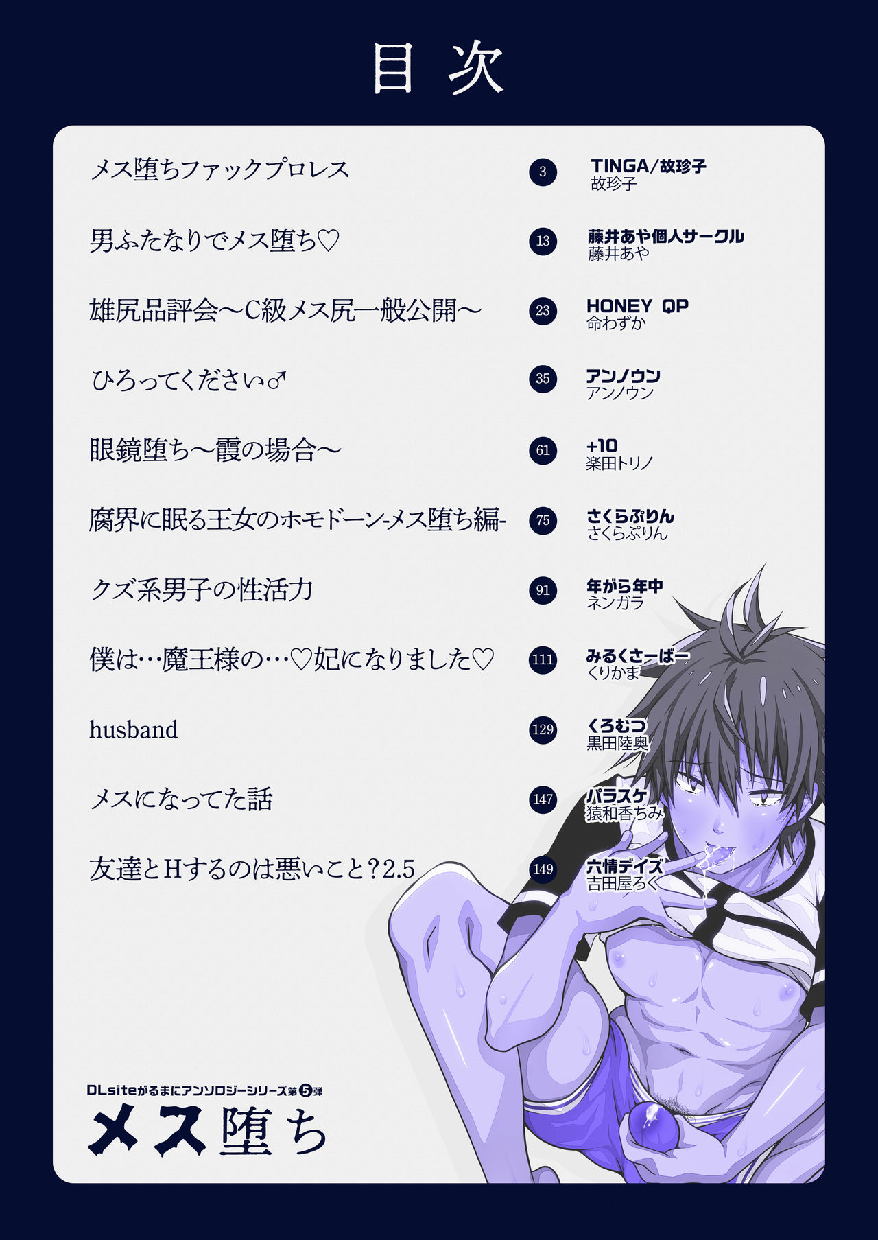 DLsite Girl's Maniax Anthology Vol. 5 -Mesu Ochi- page 2