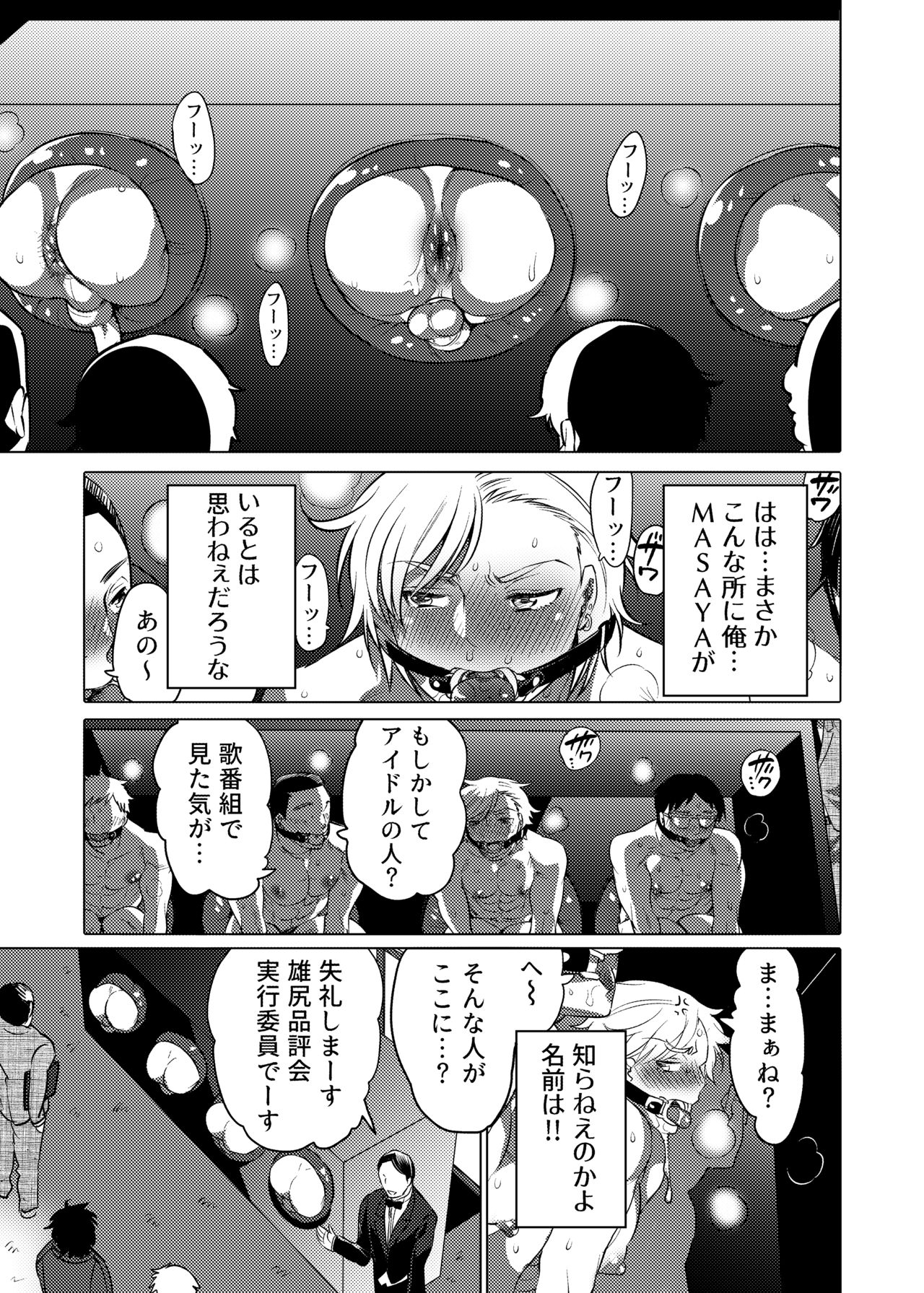 DLsite Girl's Maniax Anthology Vol. 5 -Mesu Ochi- page 23