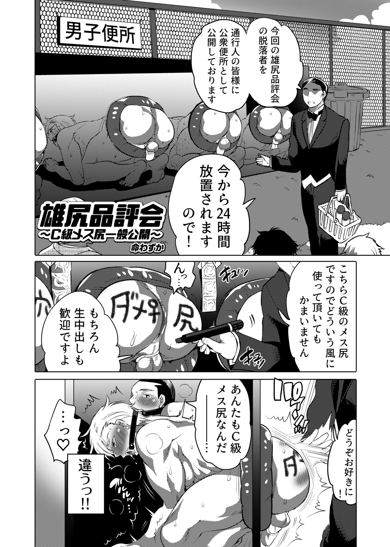DLsite Girl's Maniax Anthology Vol. 5 -Mesu Ochi- page 24