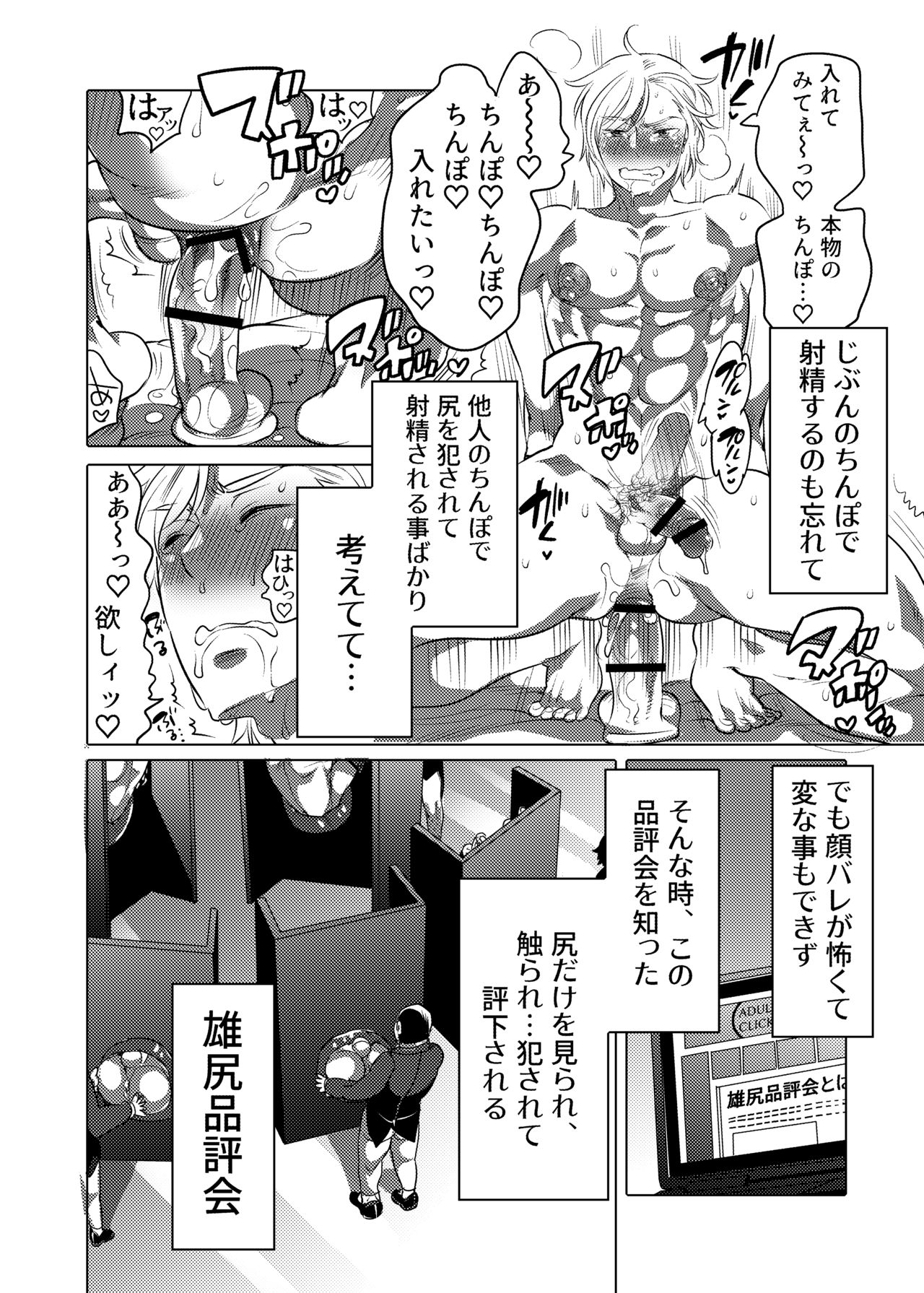 DLsite Girl's Maniax Anthology Vol. 5 -Mesu Ochi- page 26