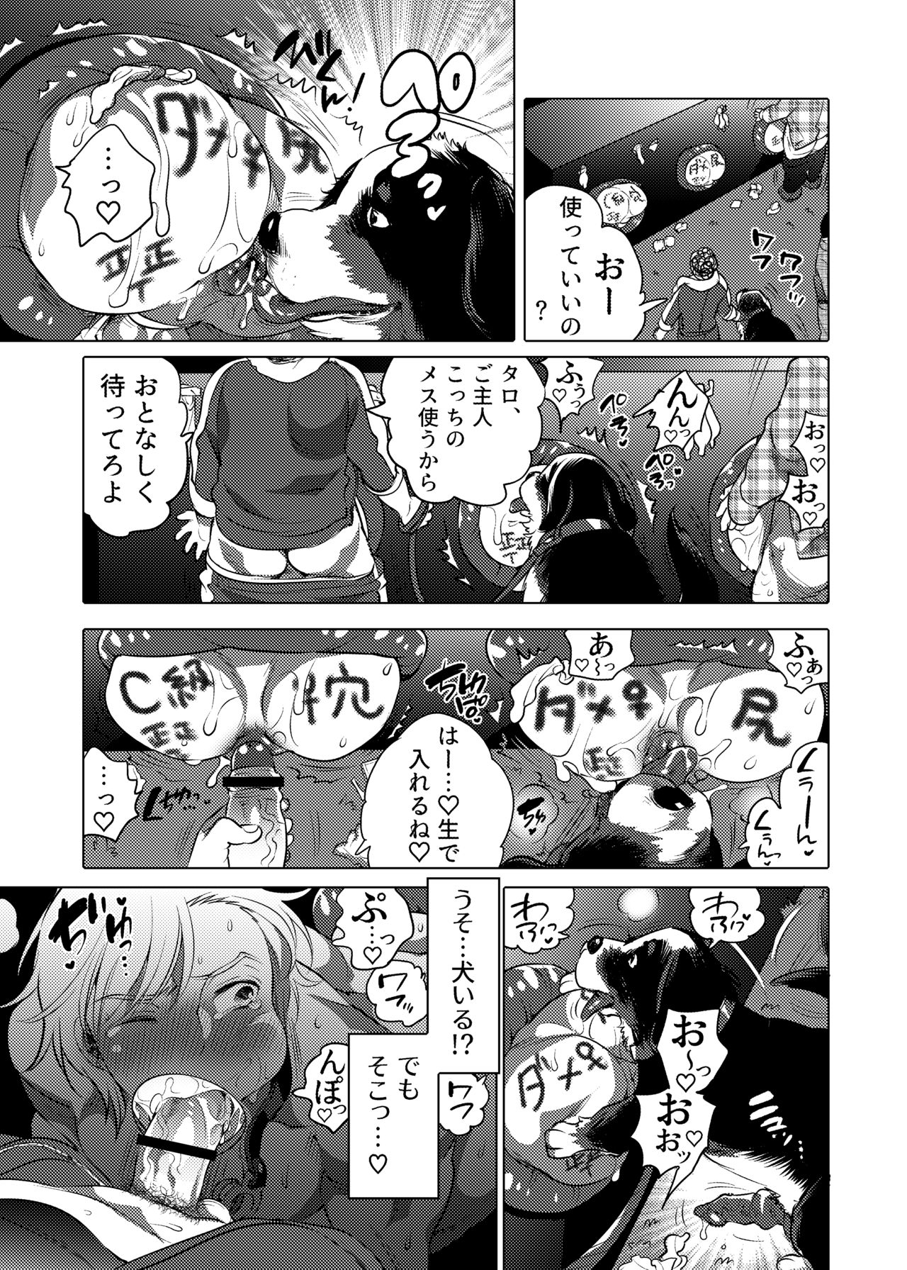 DLsite Girl's Maniax Anthology Vol. 5 -Mesu Ochi- page 31