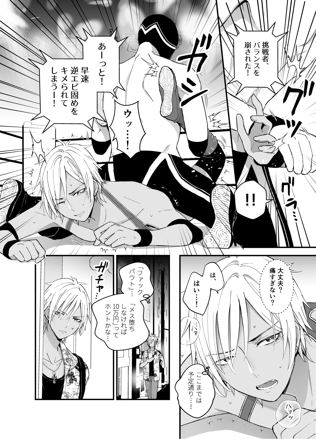 DLsite Girl's Maniax Anthology Vol. 5 -Mesu Ochi- page 4