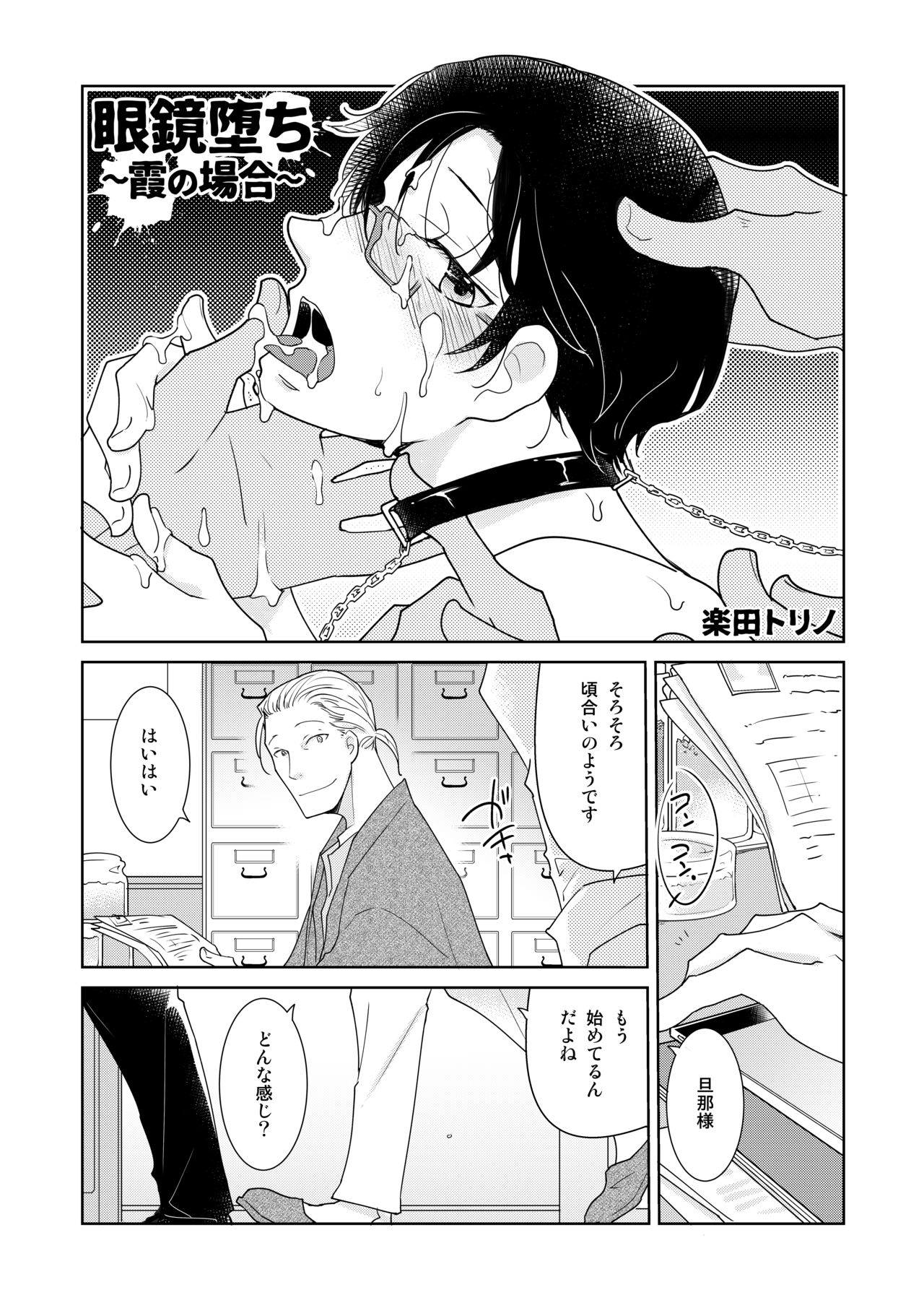 DLsite Girl's Maniax Anthology Vol. 5 -Mesu Ochi- page 61