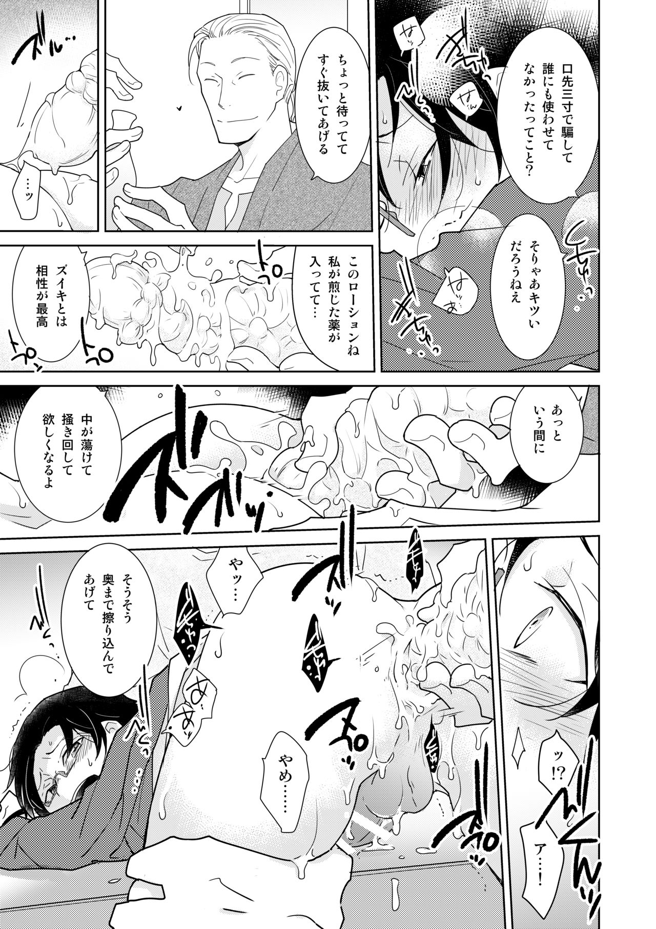 DLsite Girl's Maniax Anthology Vol. 5 -Mesu Ochi- page 63