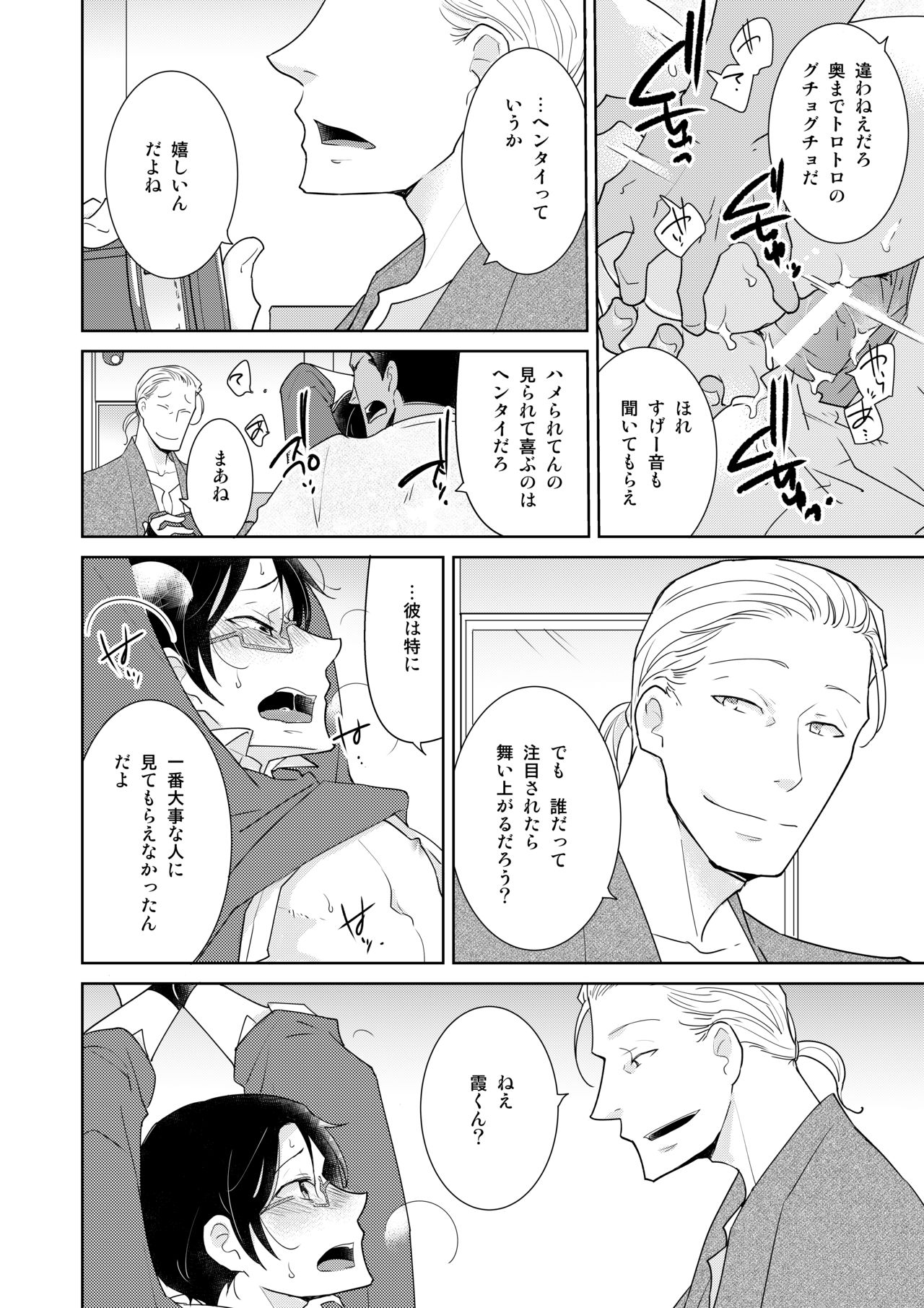 DLsite Girl's Maniax Anthology Vol. 5 -Mesu Ochi- page 68