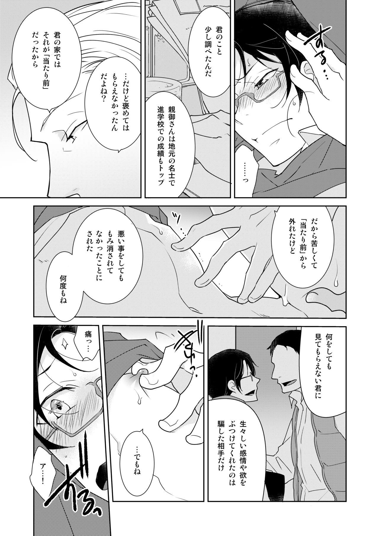 DLsite Girl's Maniax Anthology Vol. 5 -Mesu Ochi- page 69