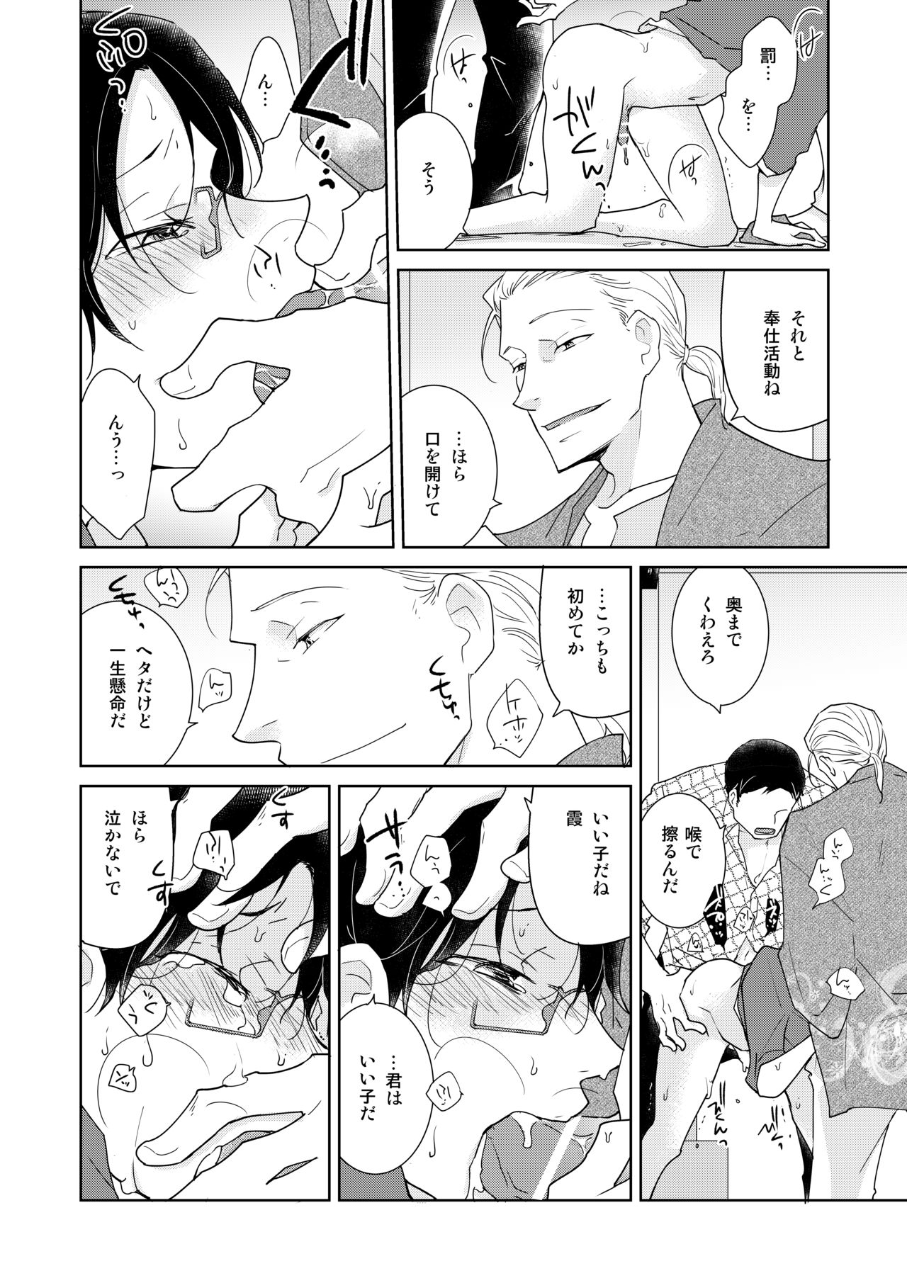 DLsite Girl's Maniax Anthology Vol. 5 -Mesu Ochi- page 72