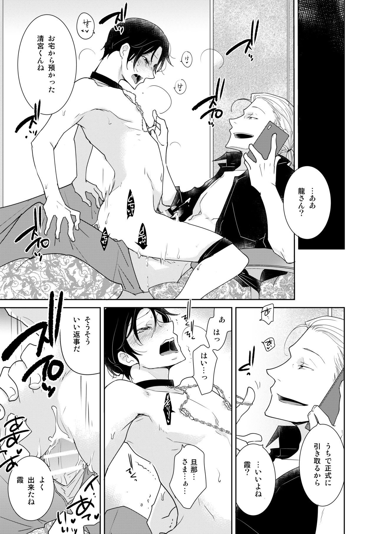 DLsite Girl's Maniax Anthology Vol. 5 -Mesu Ochi- page 73