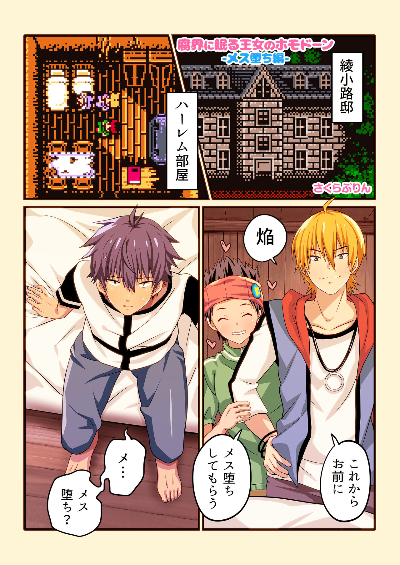 DLsite Girl's Maniax Anthology Vol. 5 -Mesu Ochi- page 76
