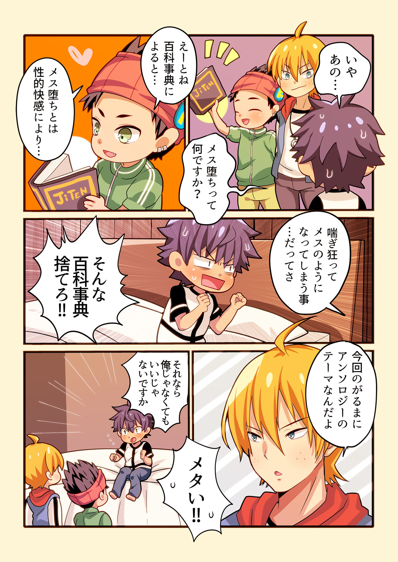 DLsite Girl's Maniax Anthology Vol. 5 -Mesu Ochi- page 77