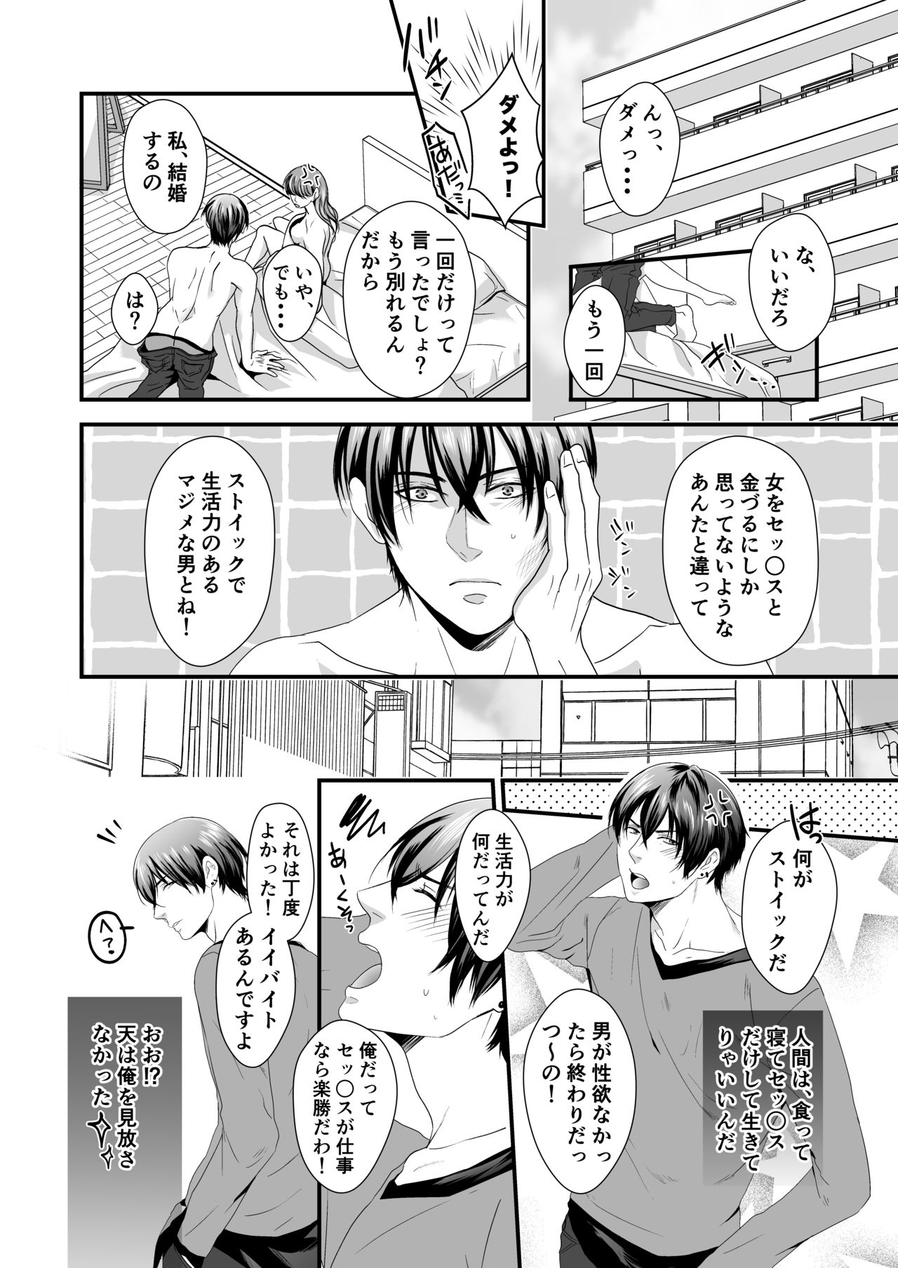 DLsite Girl's Maniax Anthology Vol. 5 -Mesu Ochi- page 92