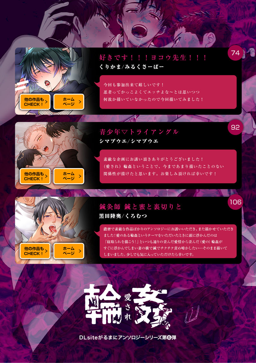 DLsite Girl's Maniax Anthology Vol. 6 -(Aisare) Rinkan- page 120