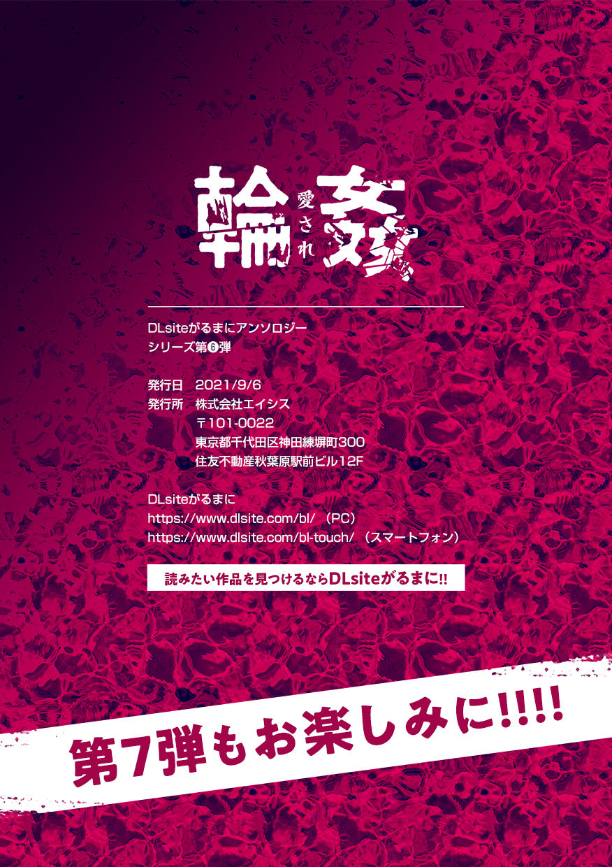 DLsite Girl's Maniax Anthology Vol. 6 -(Aisare) Rinkan- page 123