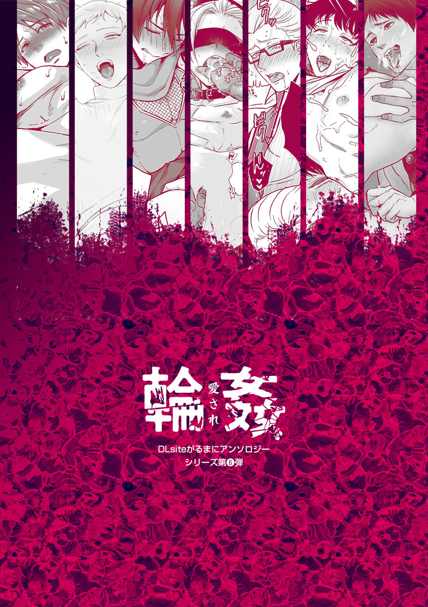 DLsite Girl's Maniax Anthology Vol. 6 -(Aisare) Rinkan- page 124