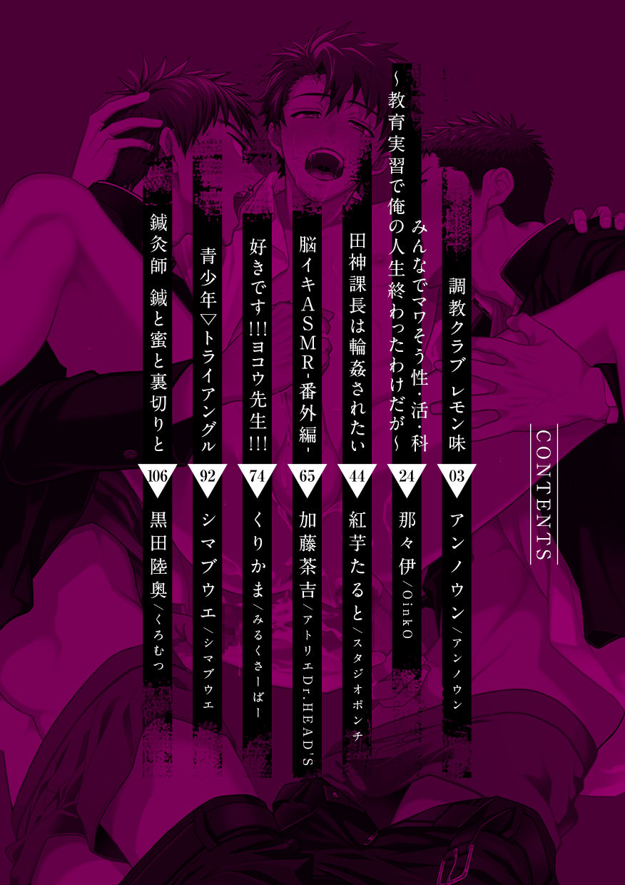 DLsite Girl's Maniax Anthology Vol. 6 -(Aisare) Rinkan- page 2