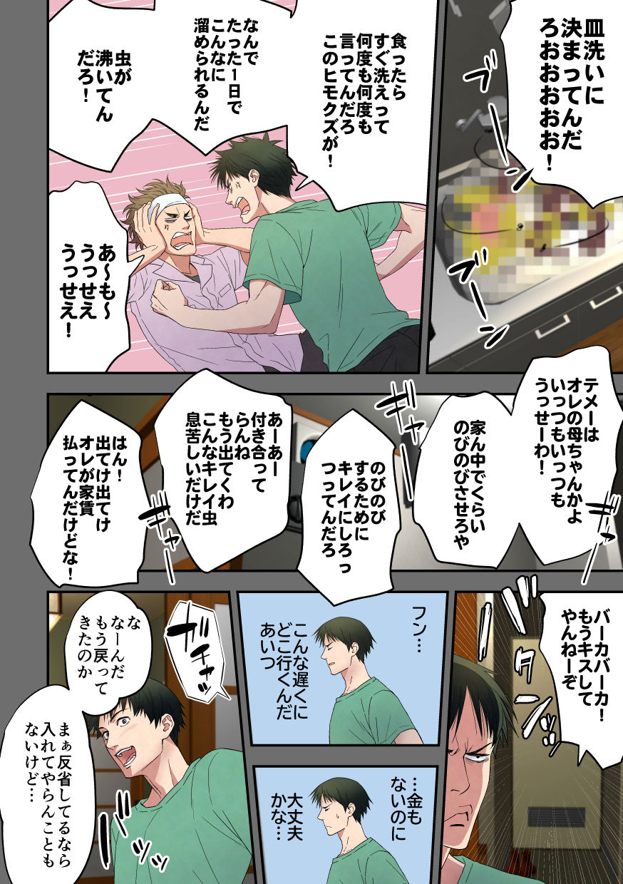 DLsite Girl's Maniax Anthology Vol. 6 -(Aisare) Rinkan- page 4