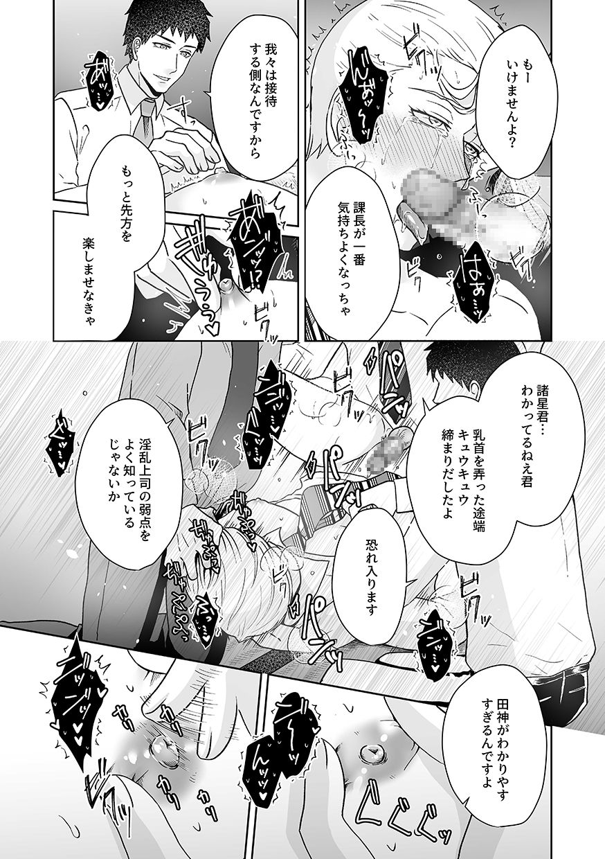 DLsite Girl's Maniax Anthology Vol. 6 -(Aisare) Rinkan- page 54