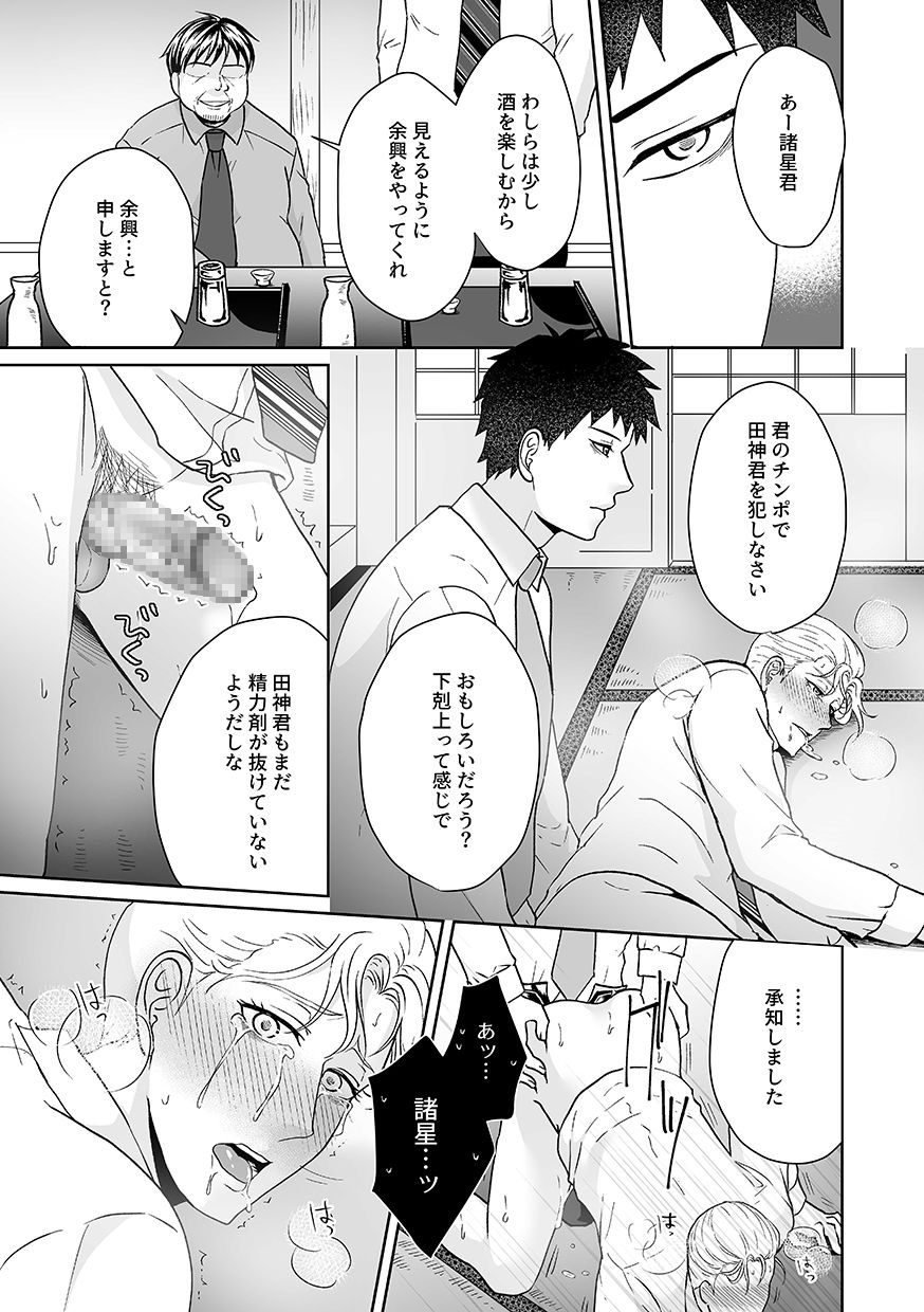 DLsite Girl's Maniax Anthology Vol. 6 -(Aisare) Rinkan- page 57