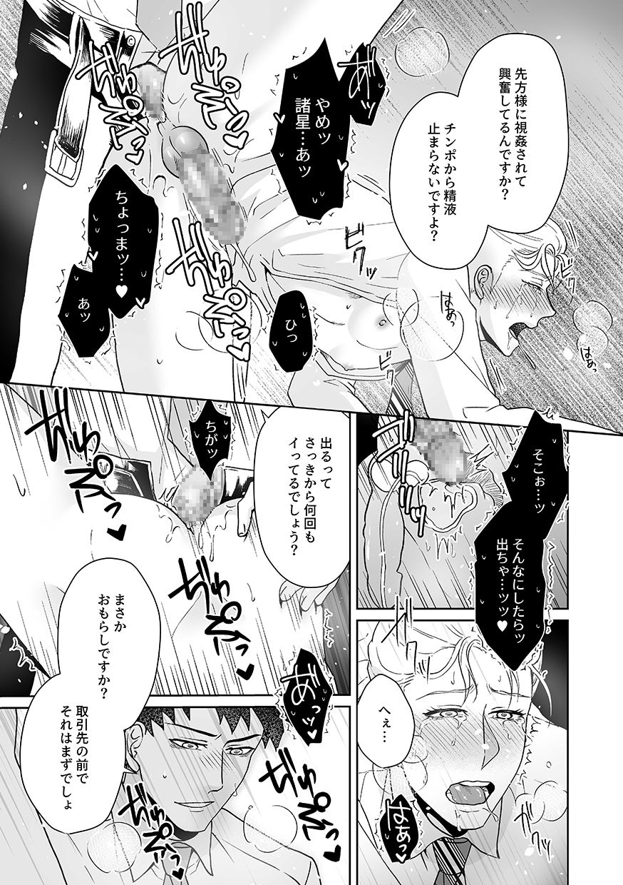 DLsite Girl's Maniax Anthology Vol. 6 -(Aisare) Rinkan- page 60
