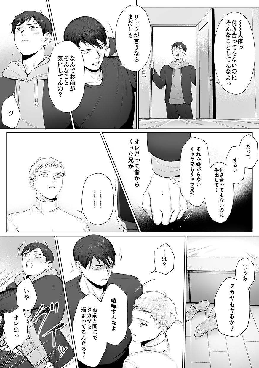 DLsite Girl's Maniax Anthology Vol. 6 -(Aisare) Rinkan- page 94