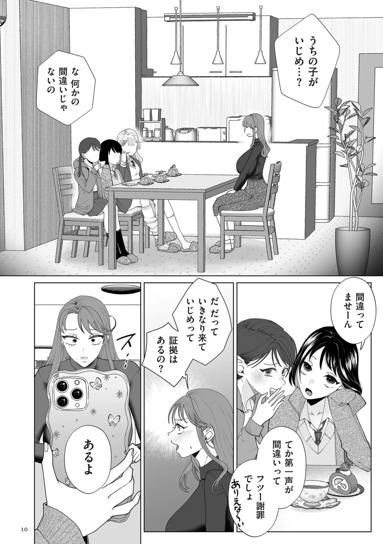Do-M Mama to Oni Loli page 10