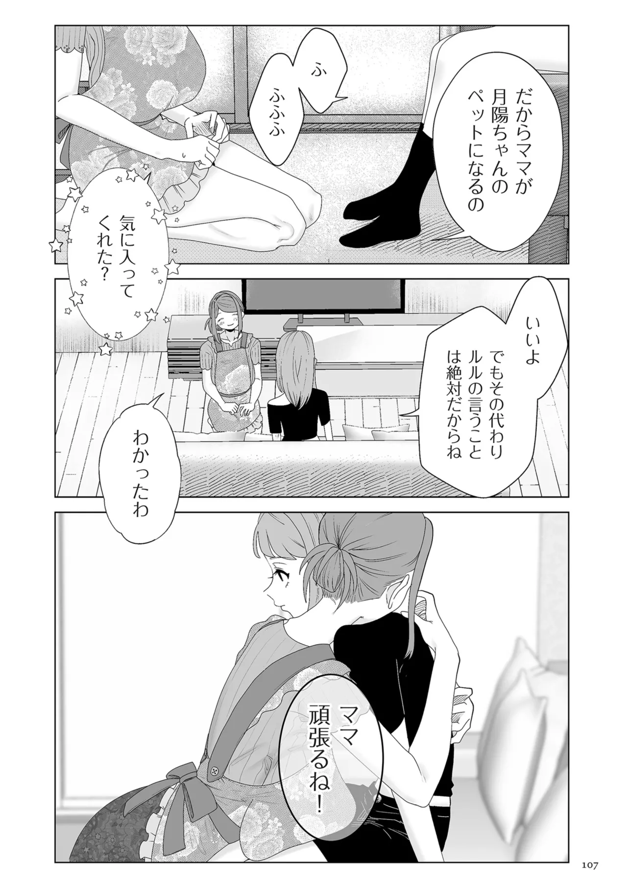Do-M Mama to Oni Loli page 107