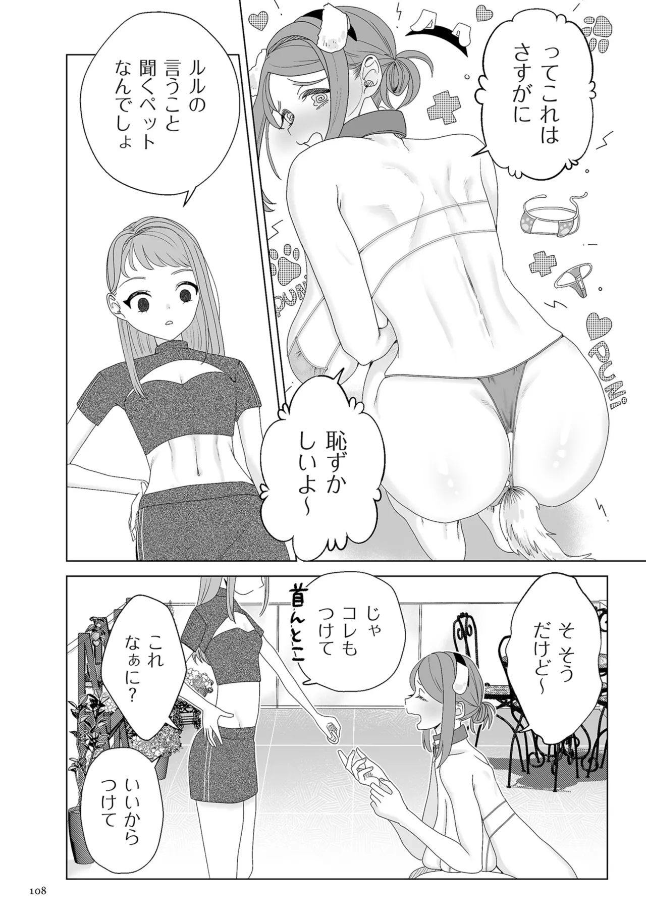 Do-M Mama to Oni Loli page 108
