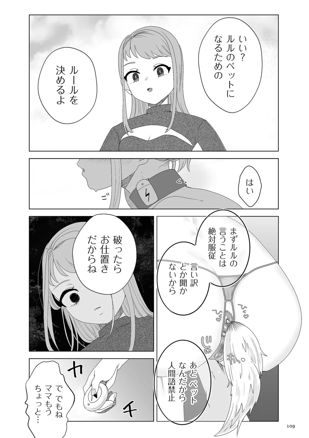 Do-M Mama to Oni Loli page 109