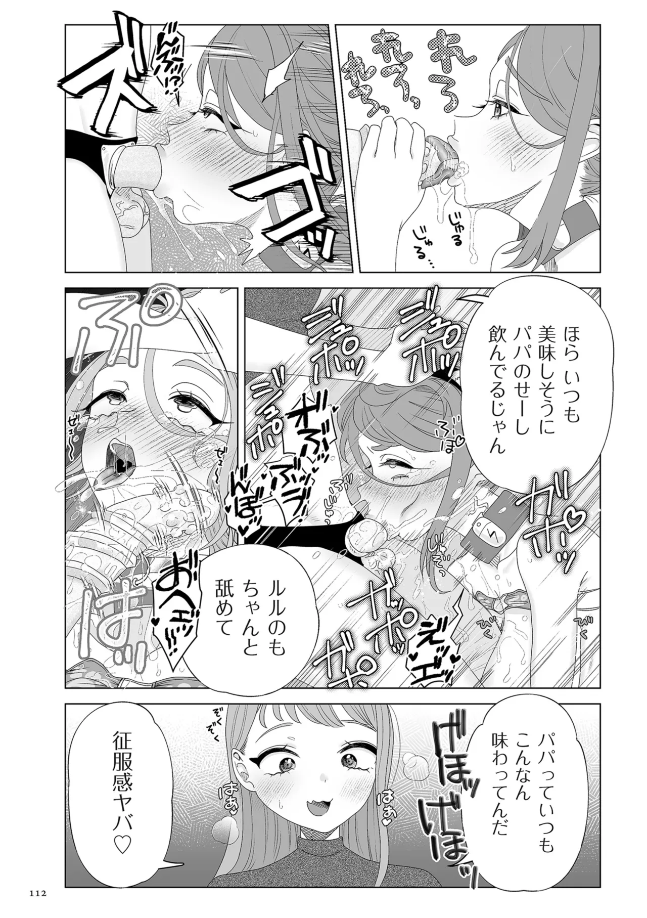 Do-M Mama to Oni Loli page 112