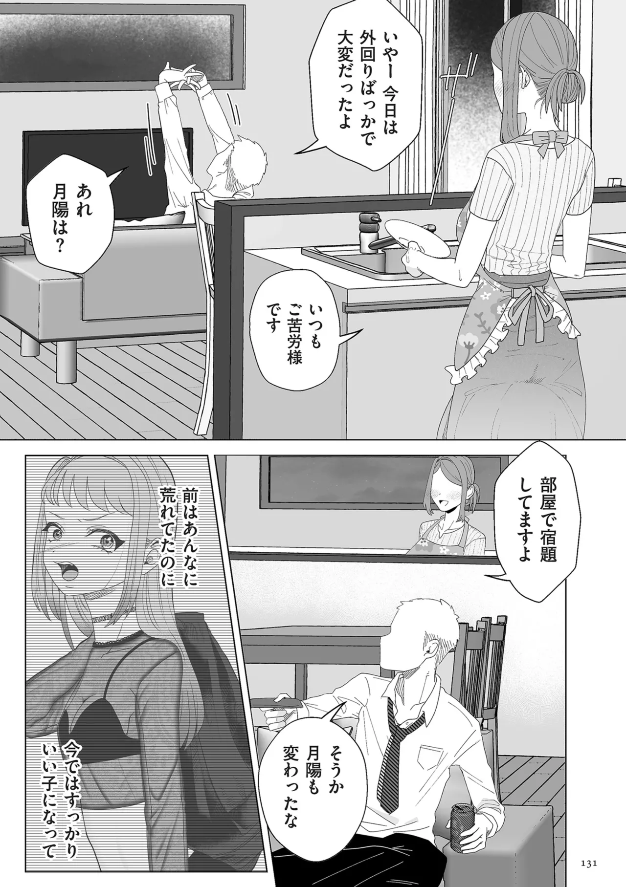 Do-M Mama to Oni Loli page 131