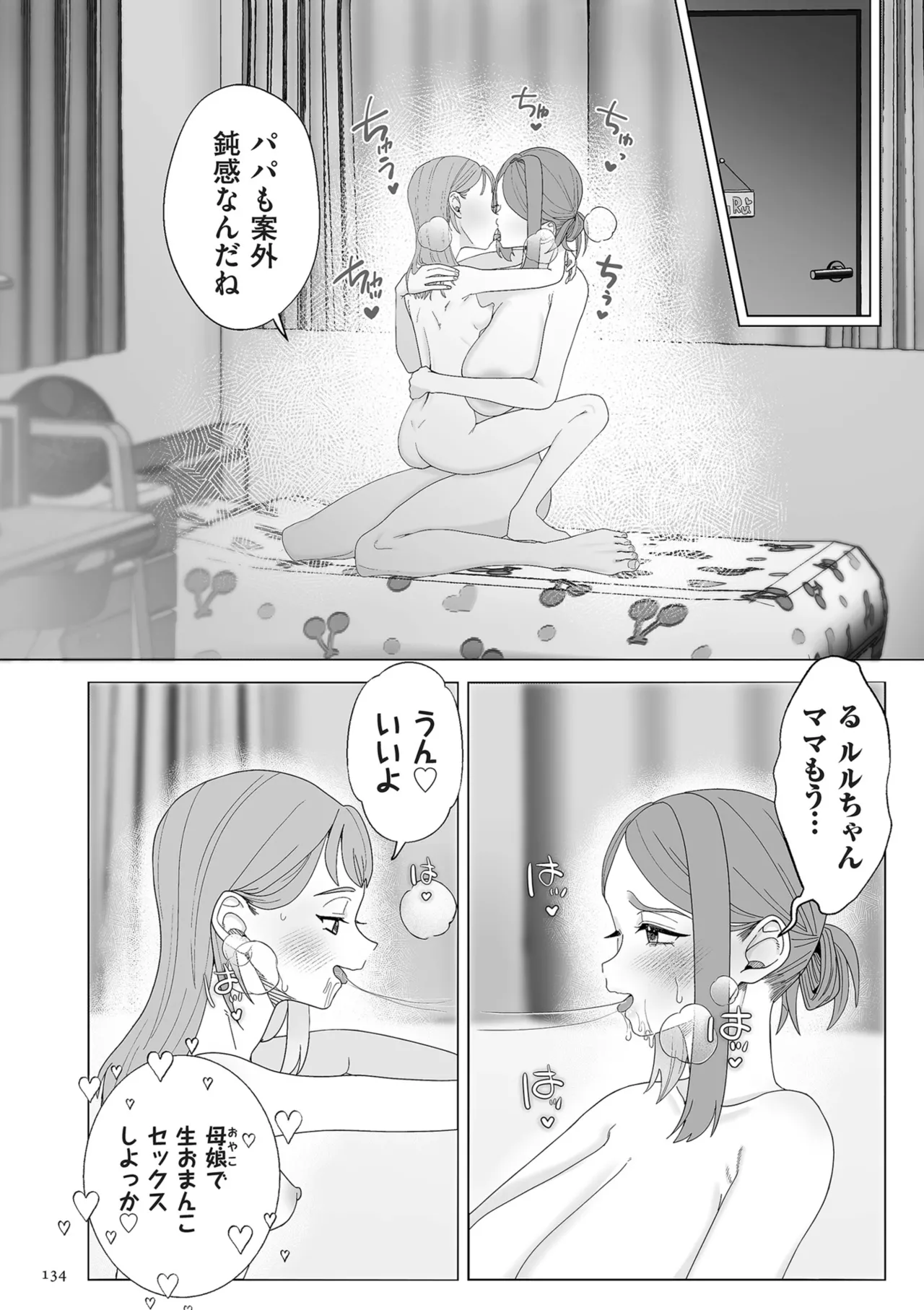 Do-M Mama to Oni Loli page 134