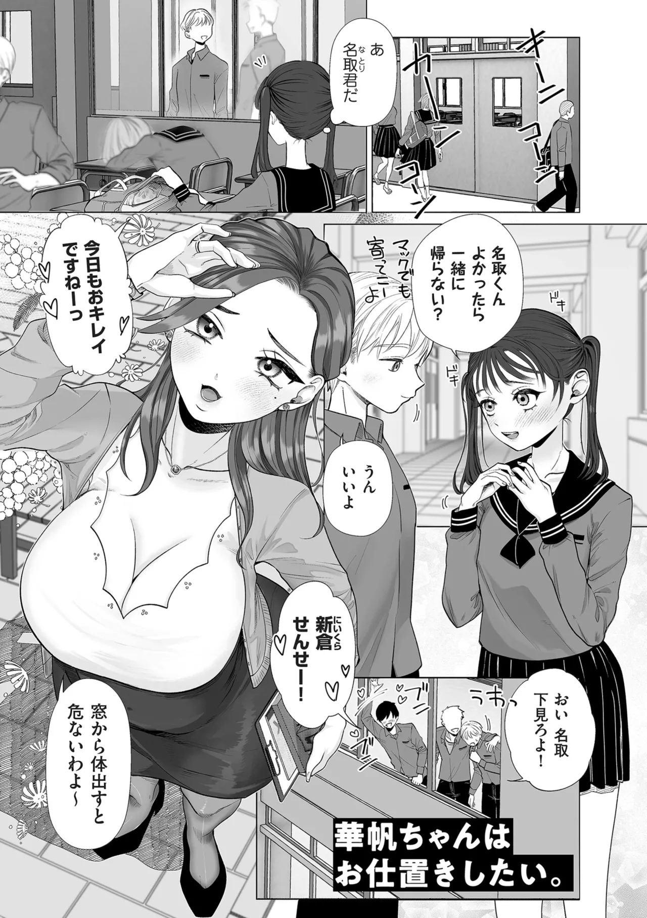 Do-M Mama to Oni Loli page 141