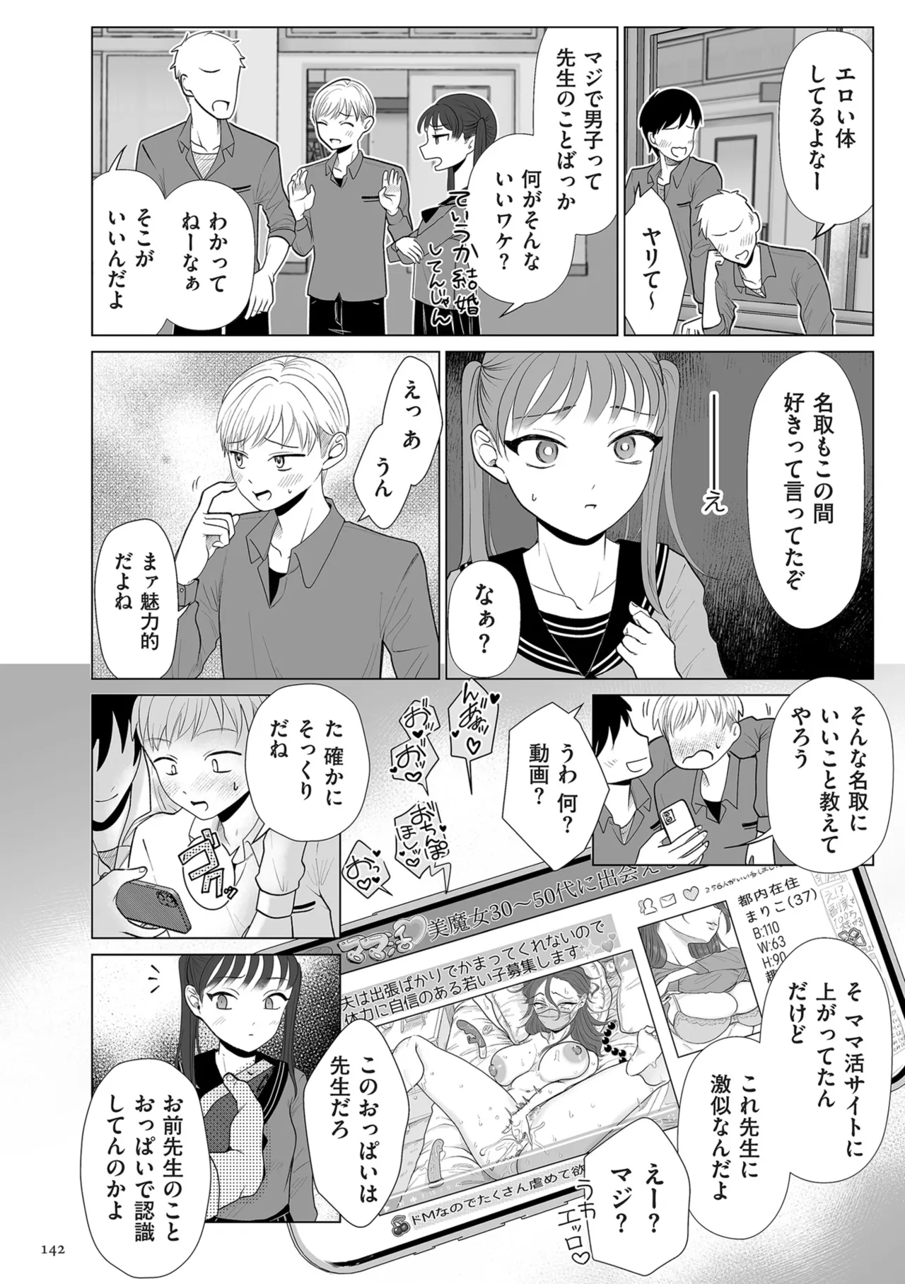 Do-M Mama to Oni Loli page 142