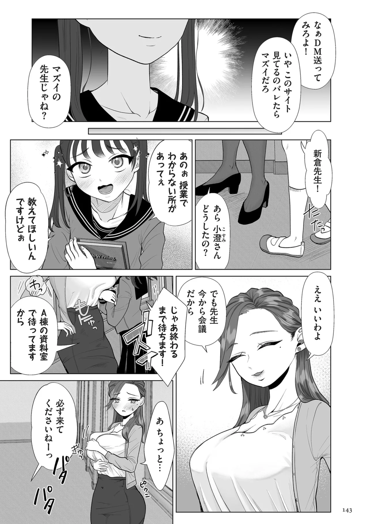 Do-M Mama to Oni Loli page 143