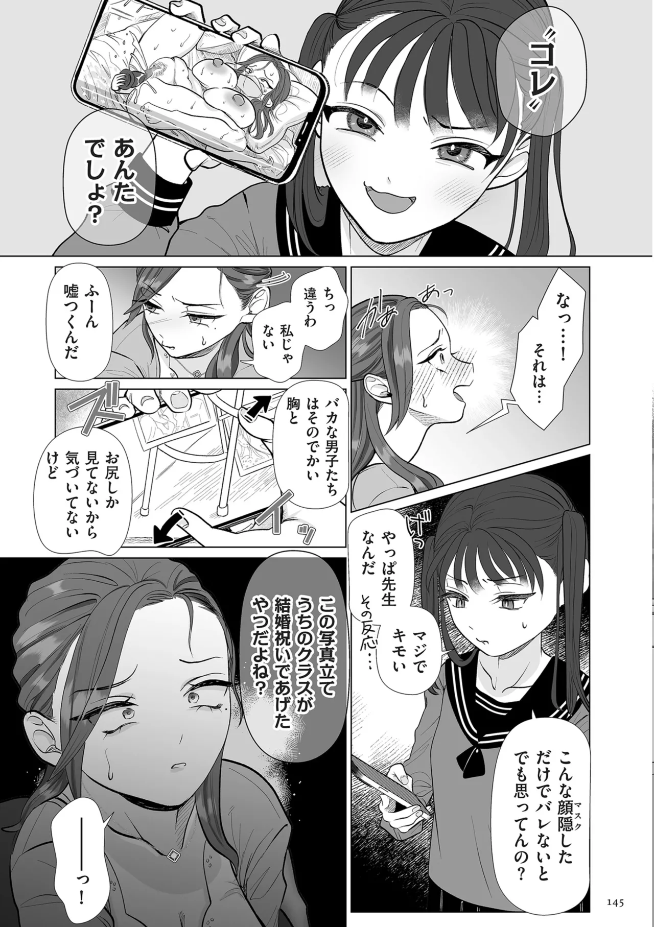 Do-M Mama to Oni Loli page 145