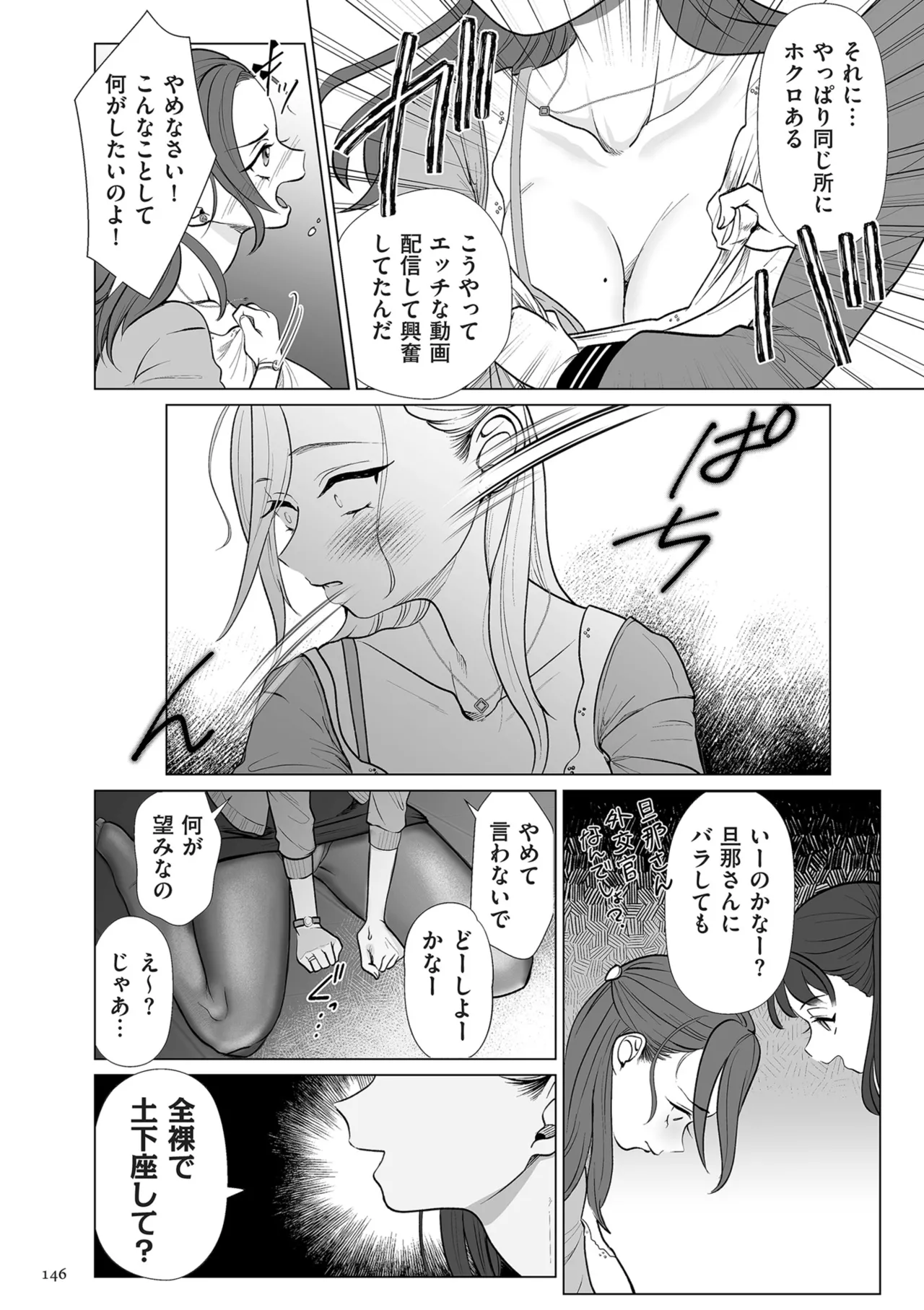 Do-M Mama to Oni Loli page 146