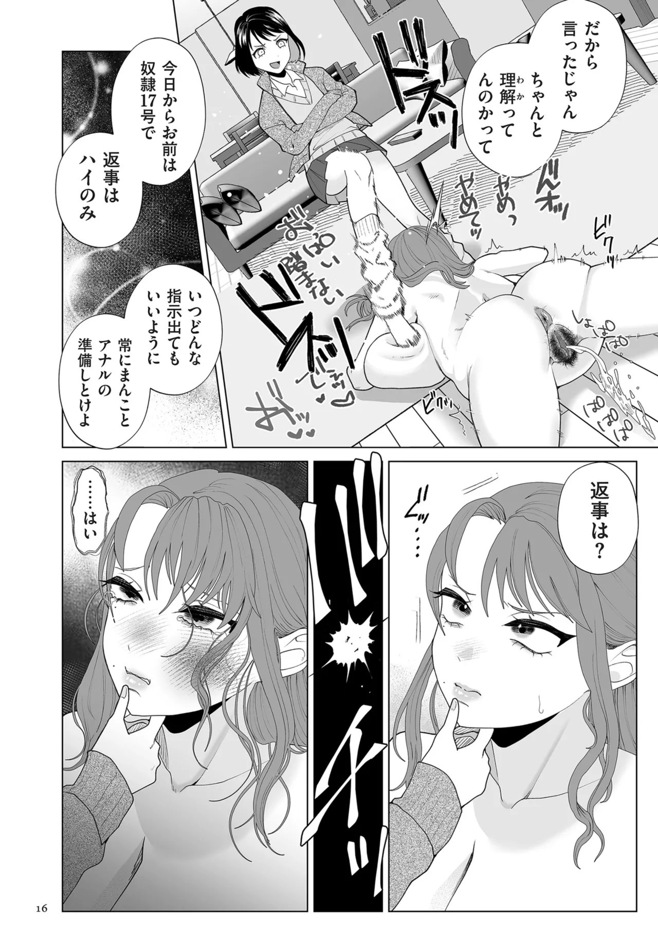 Do-M Mama to Oni Loli page 16
