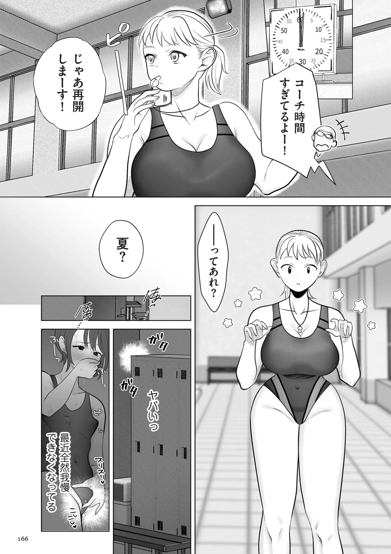 Do-M Mama to Oni Loli page 166