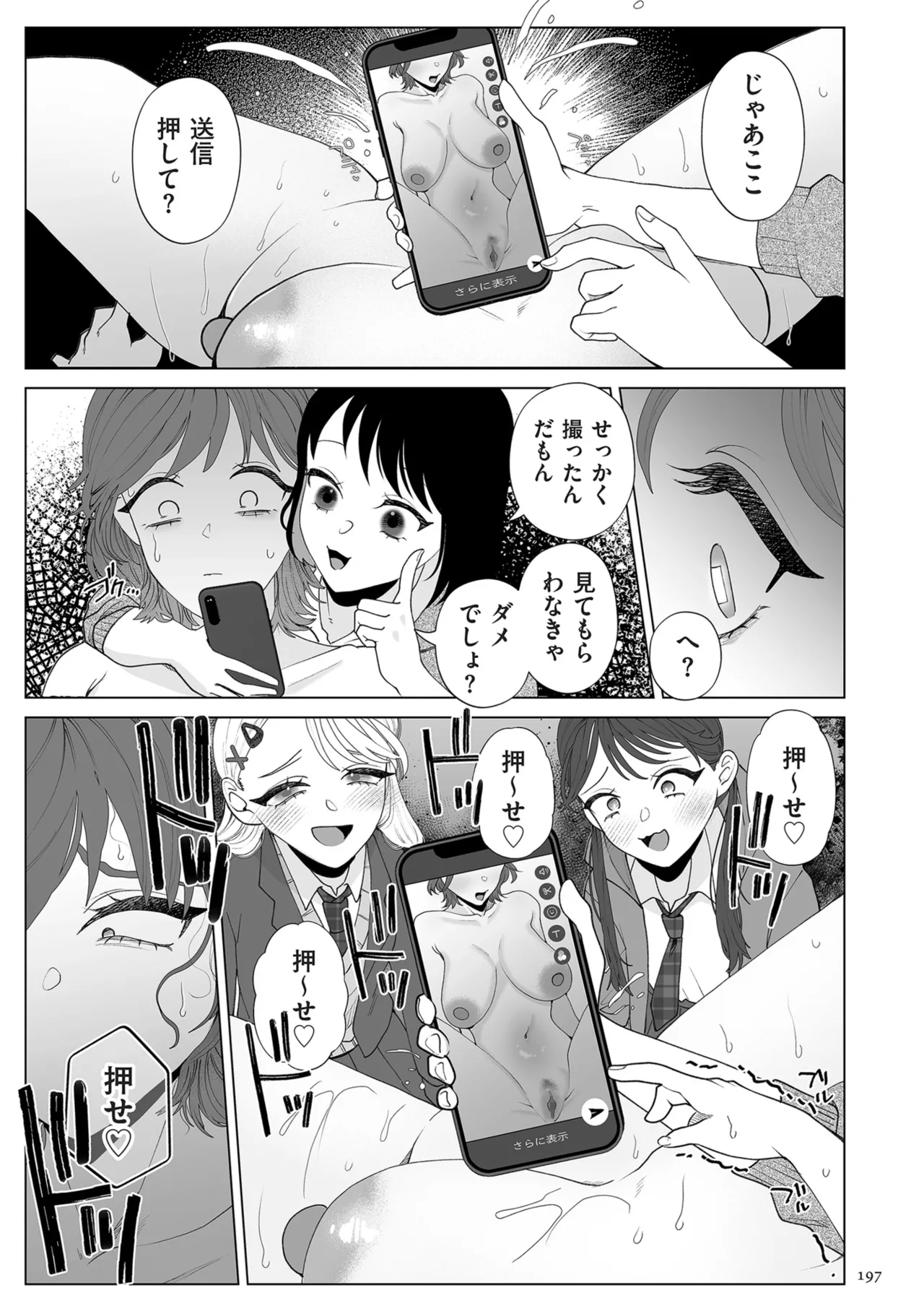 Do-M Mama to Oni Loli page 197