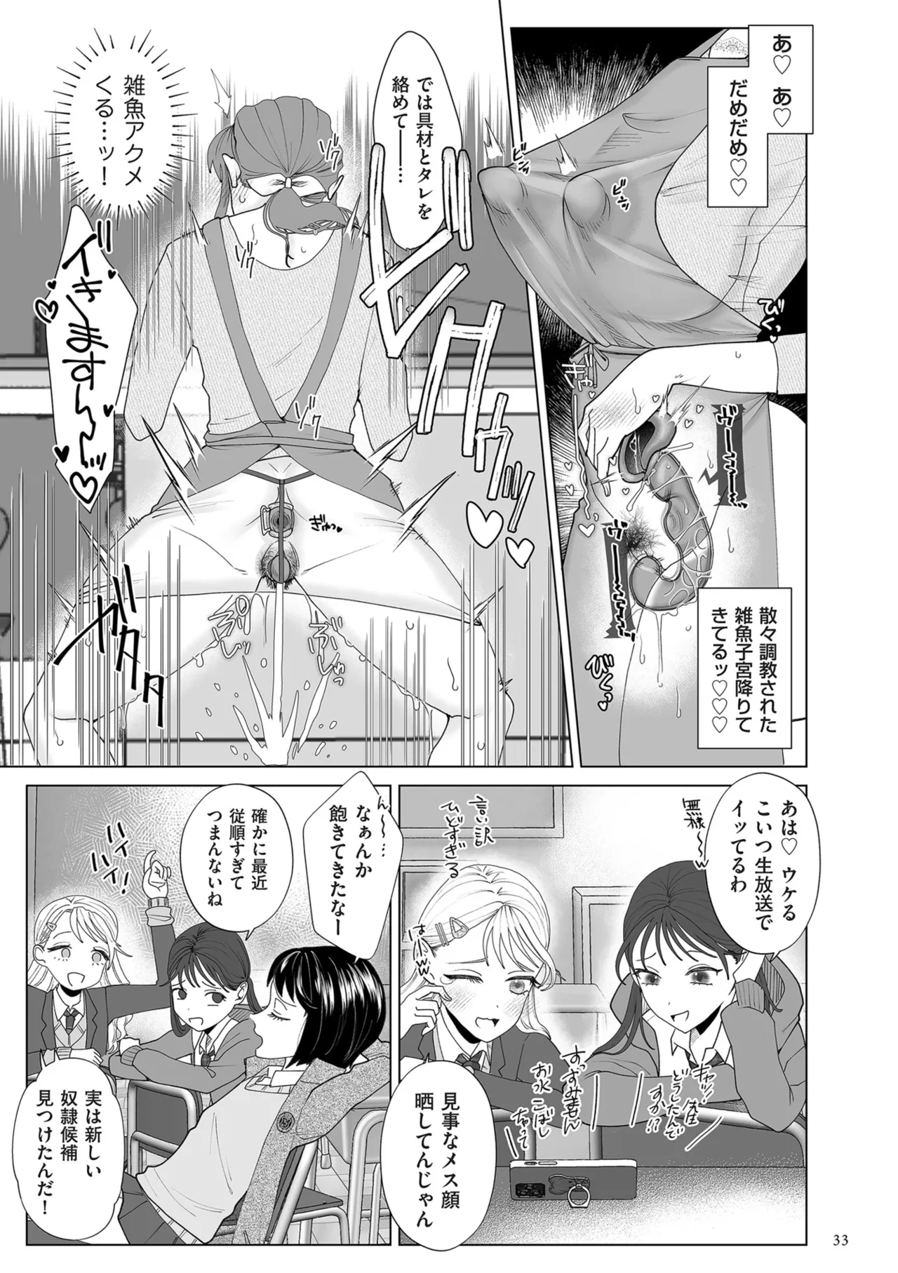 Do-M Mama to Oni Loli page 33