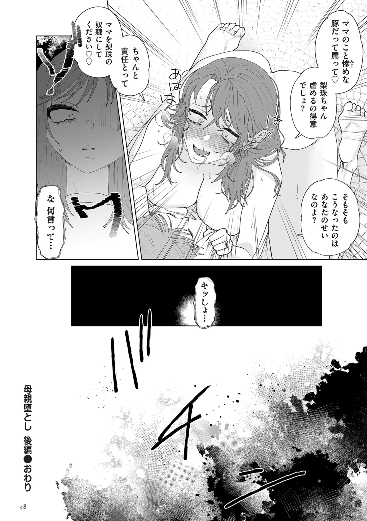 Do-M Mama to Oni Loli page 48