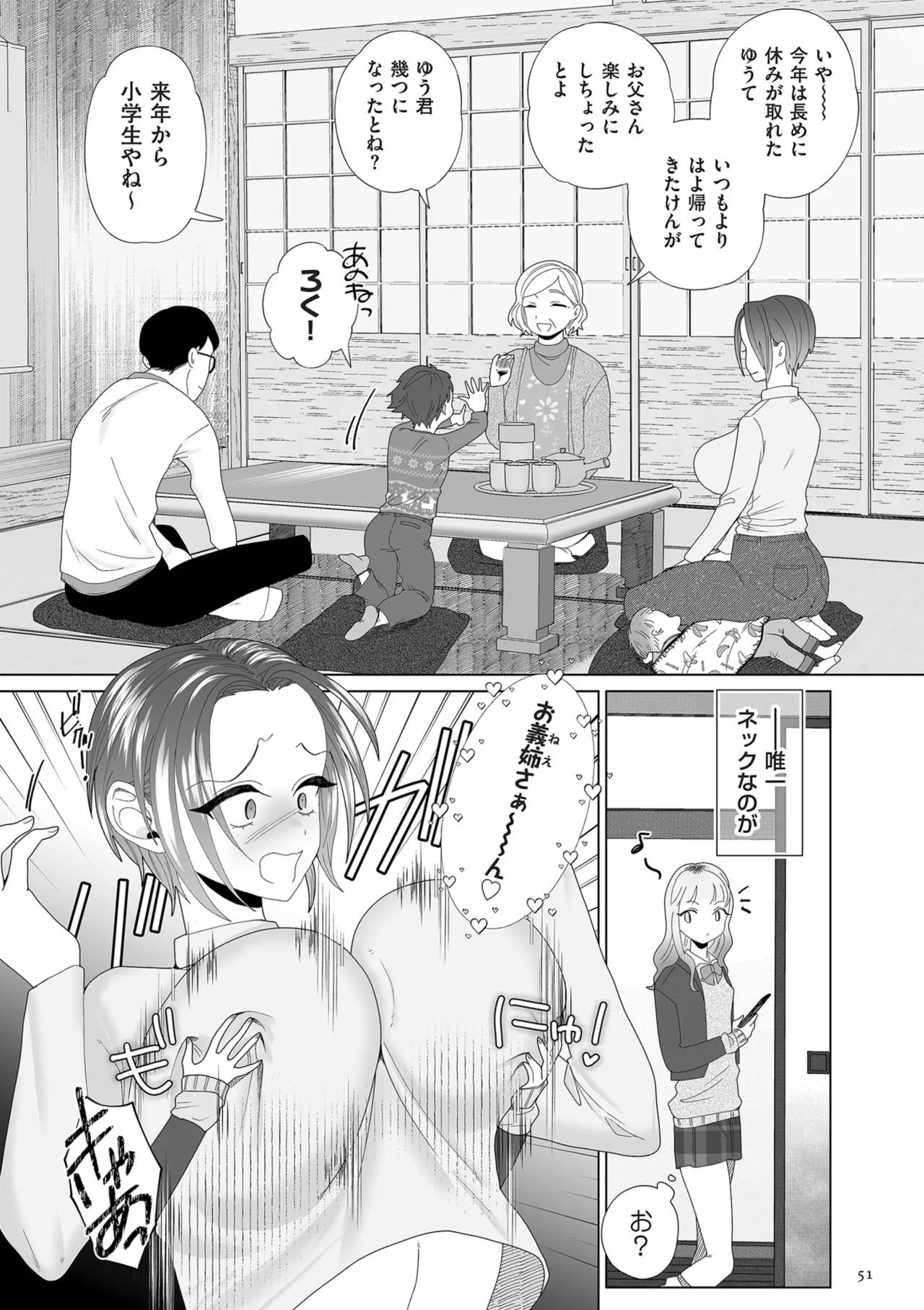 Do-M Mama to Oni Loli page 51