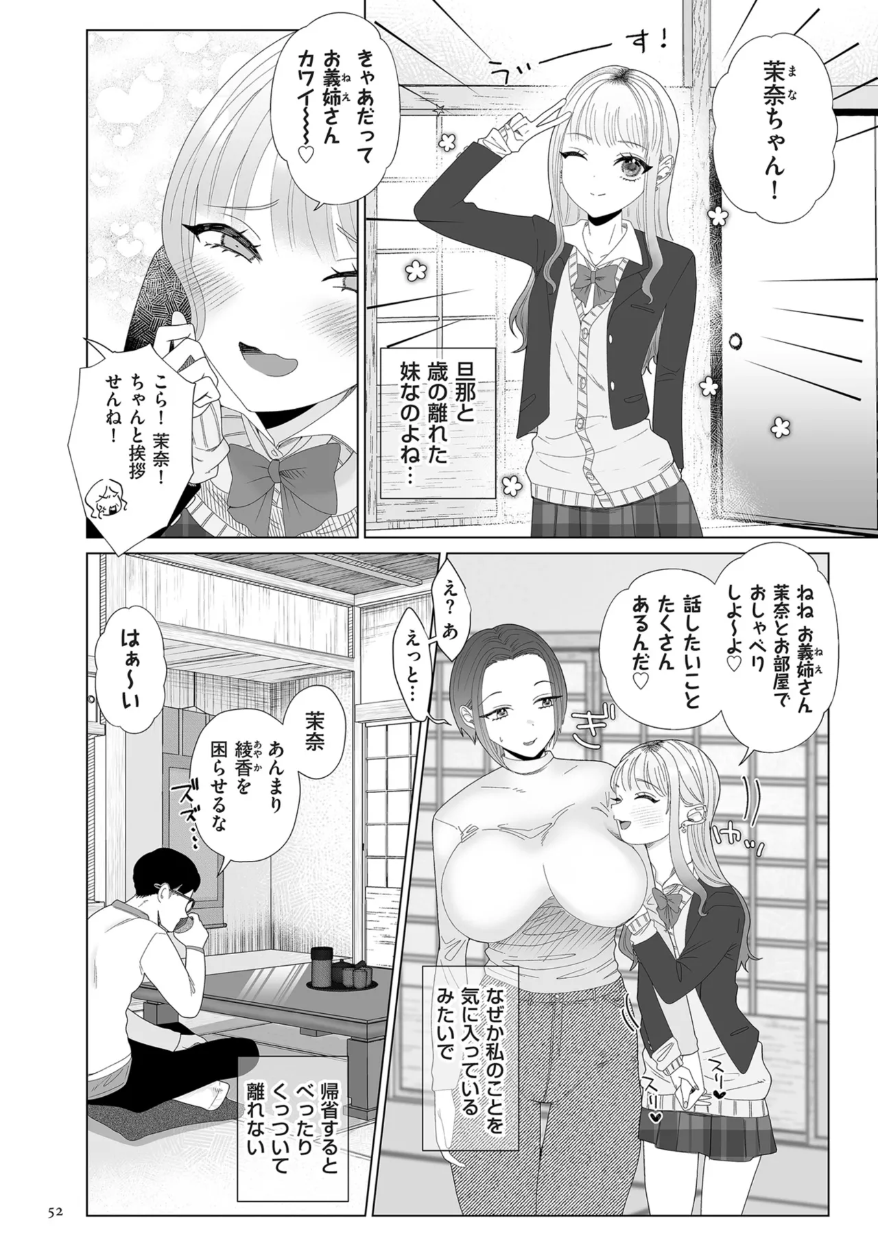 Do-M Mama to Oni Loli page 52