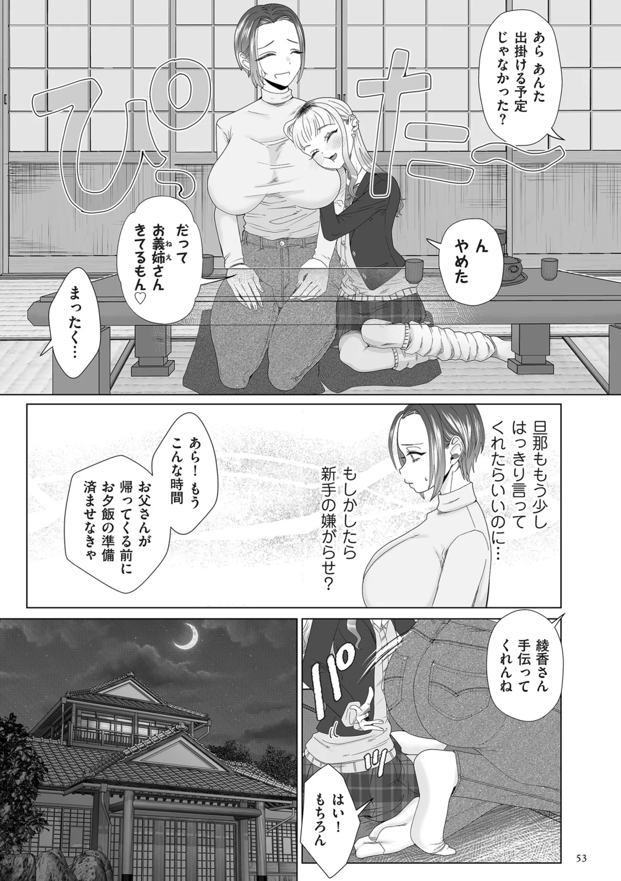Do-M Mama to Oni Loli page 53