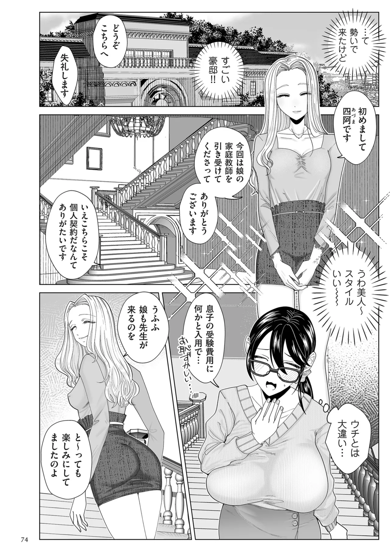 Do-M Mama to Oni Loli page 74