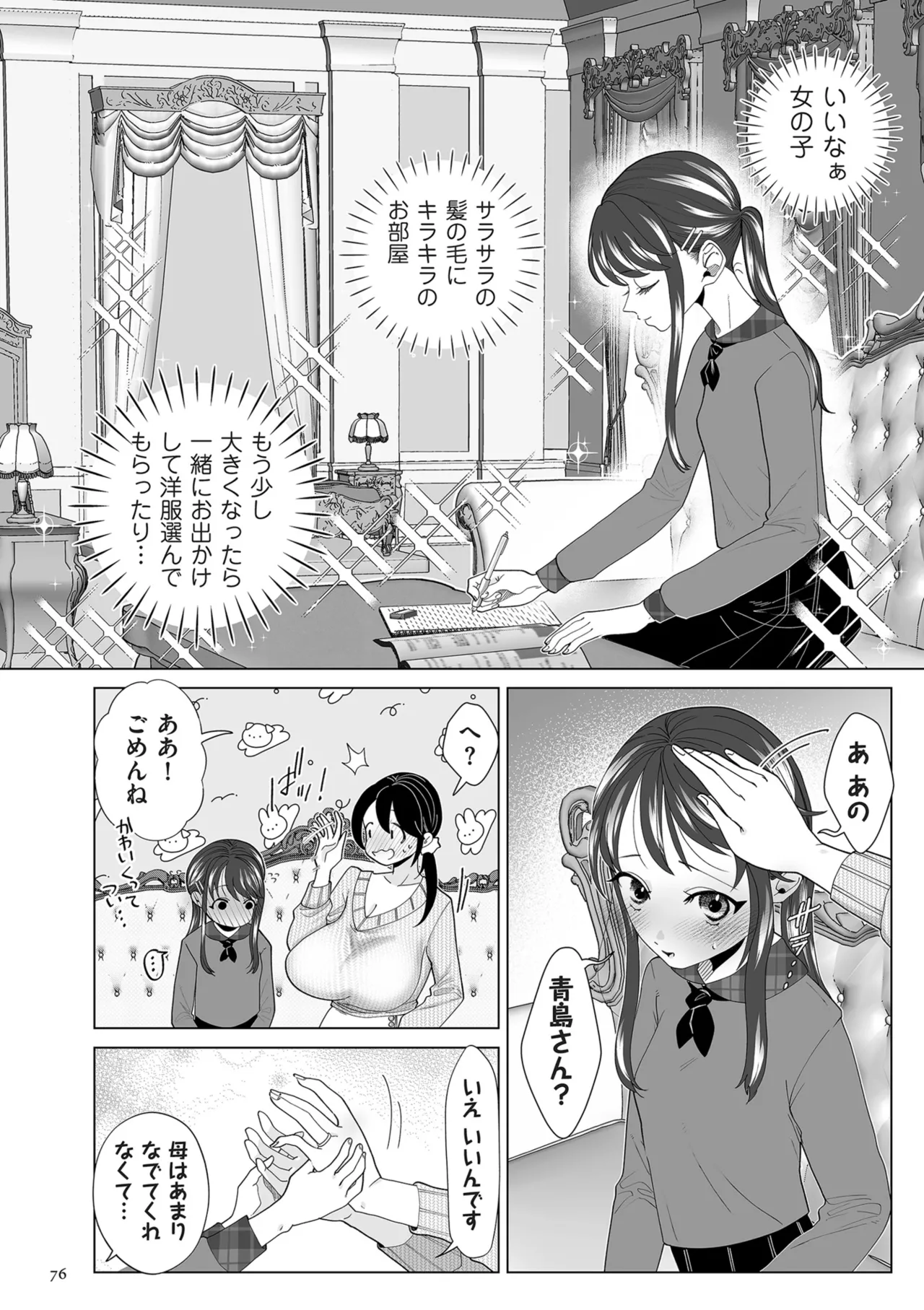 Do-M Mama to Oni Loli page 76