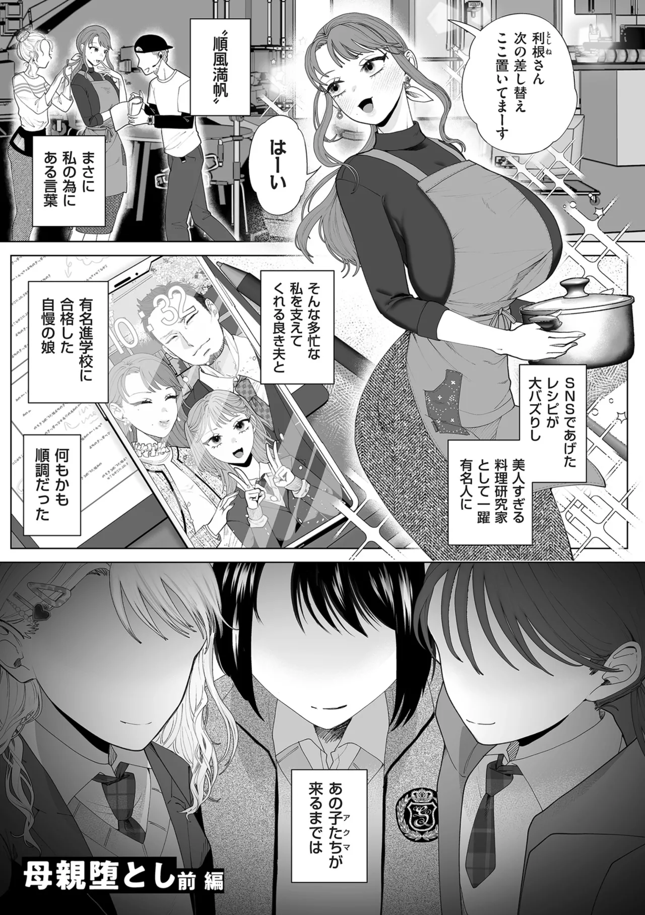 Do-M Mama to Oni Loli page 9