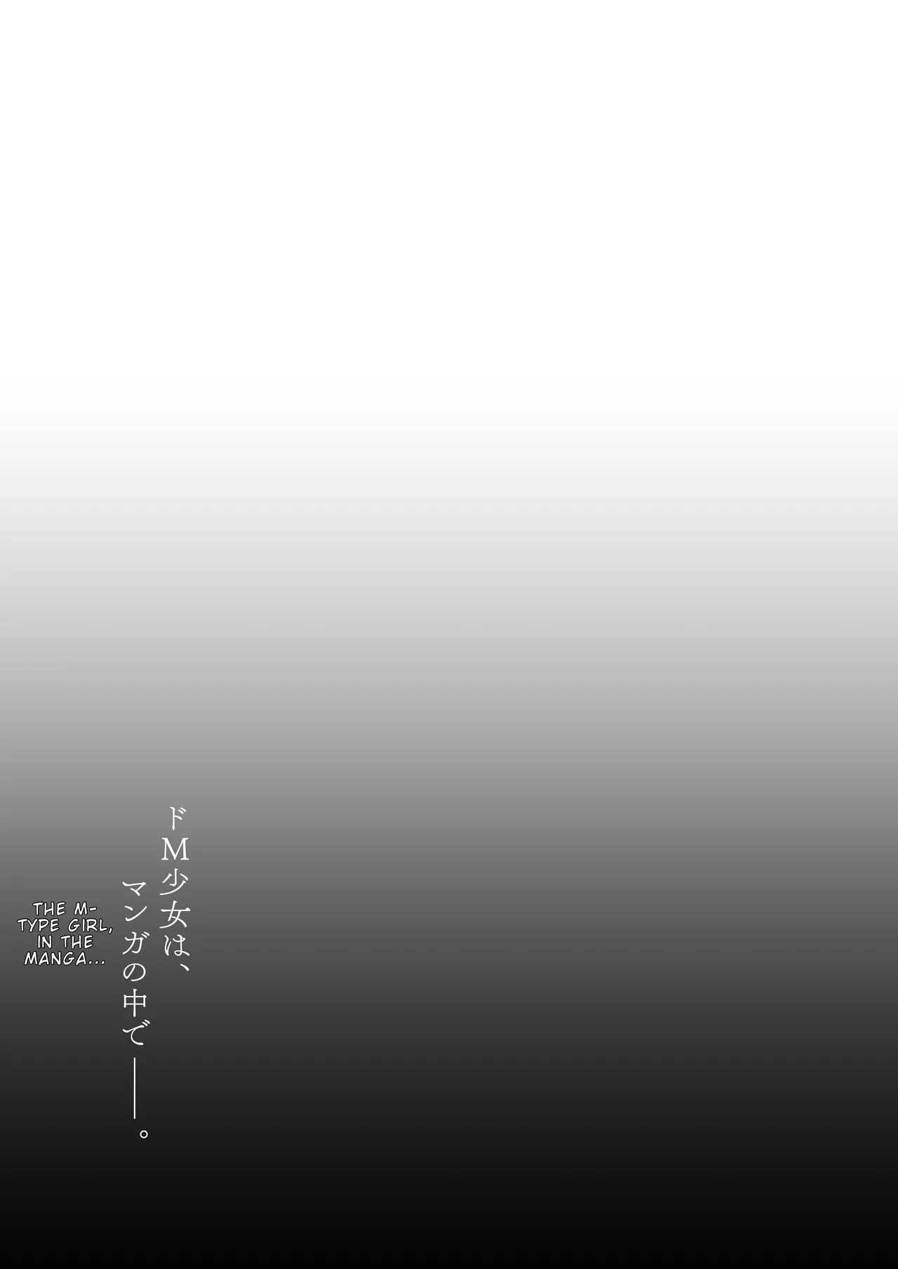 Do-M Shoujo wa, Manga no Naka de. page 17