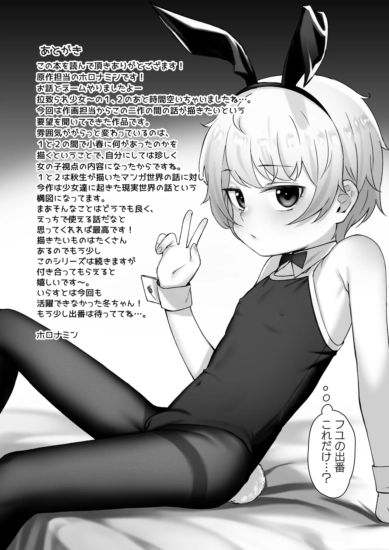 Do-M Shoujo wa, Manga no Naka de. page 38